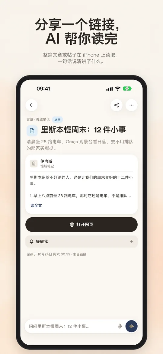 分享一个链接，AI 帮你读完：文章存成干净的全文