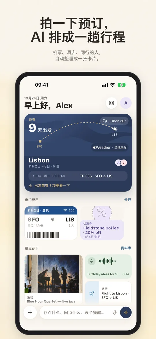 拍一下预订，AI 排成一趟行程：首页上的里斯本行程卡片
